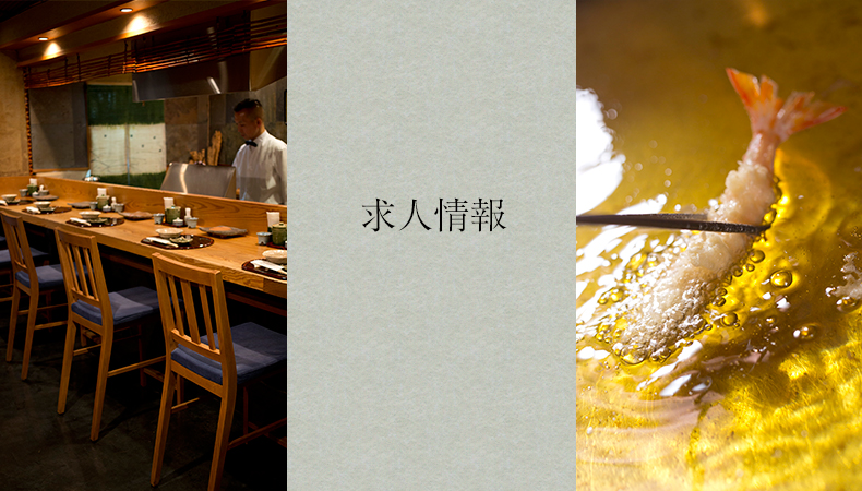 採用情報